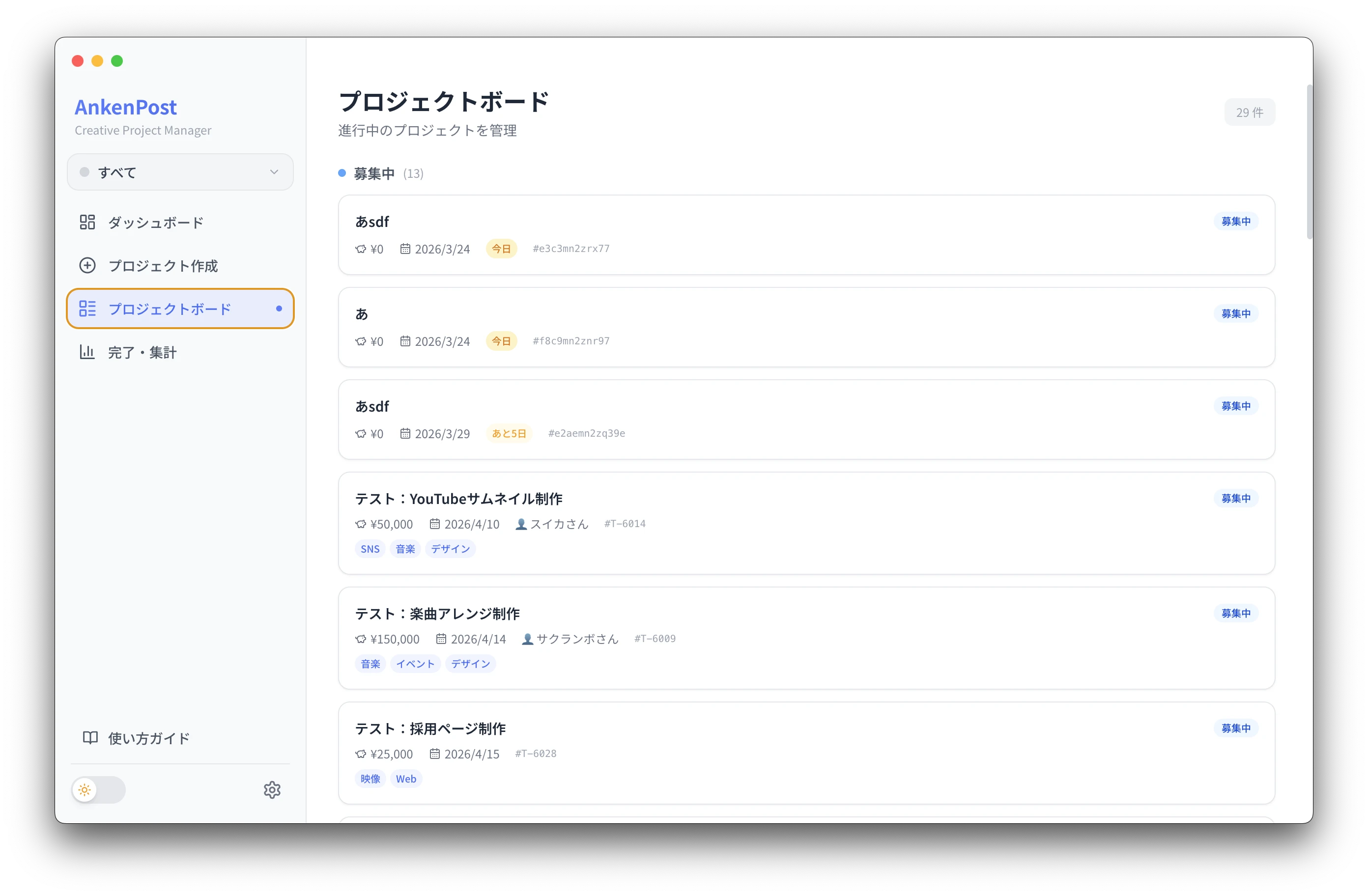 プロジェクトボード画面