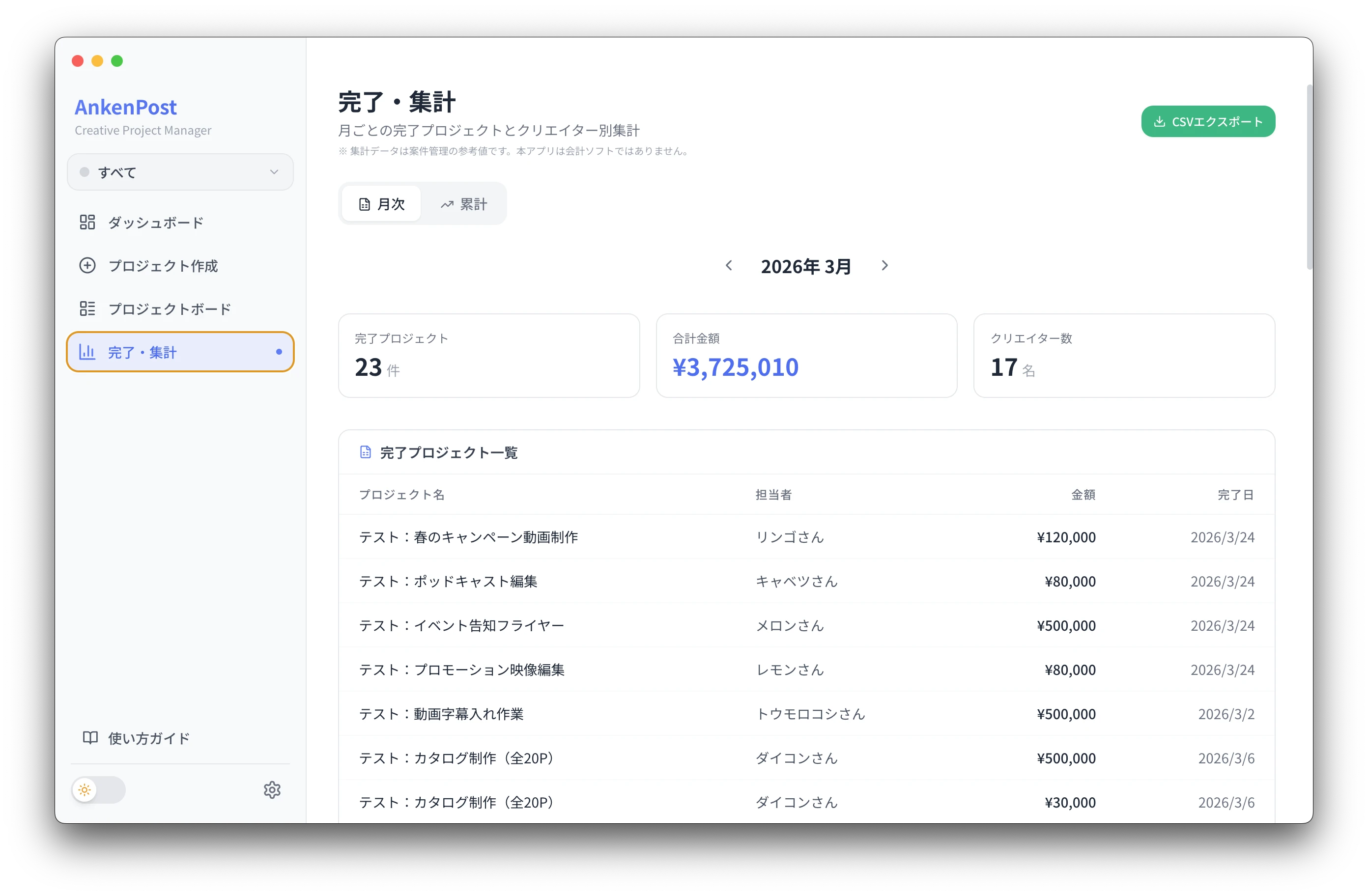 完了・集計画面