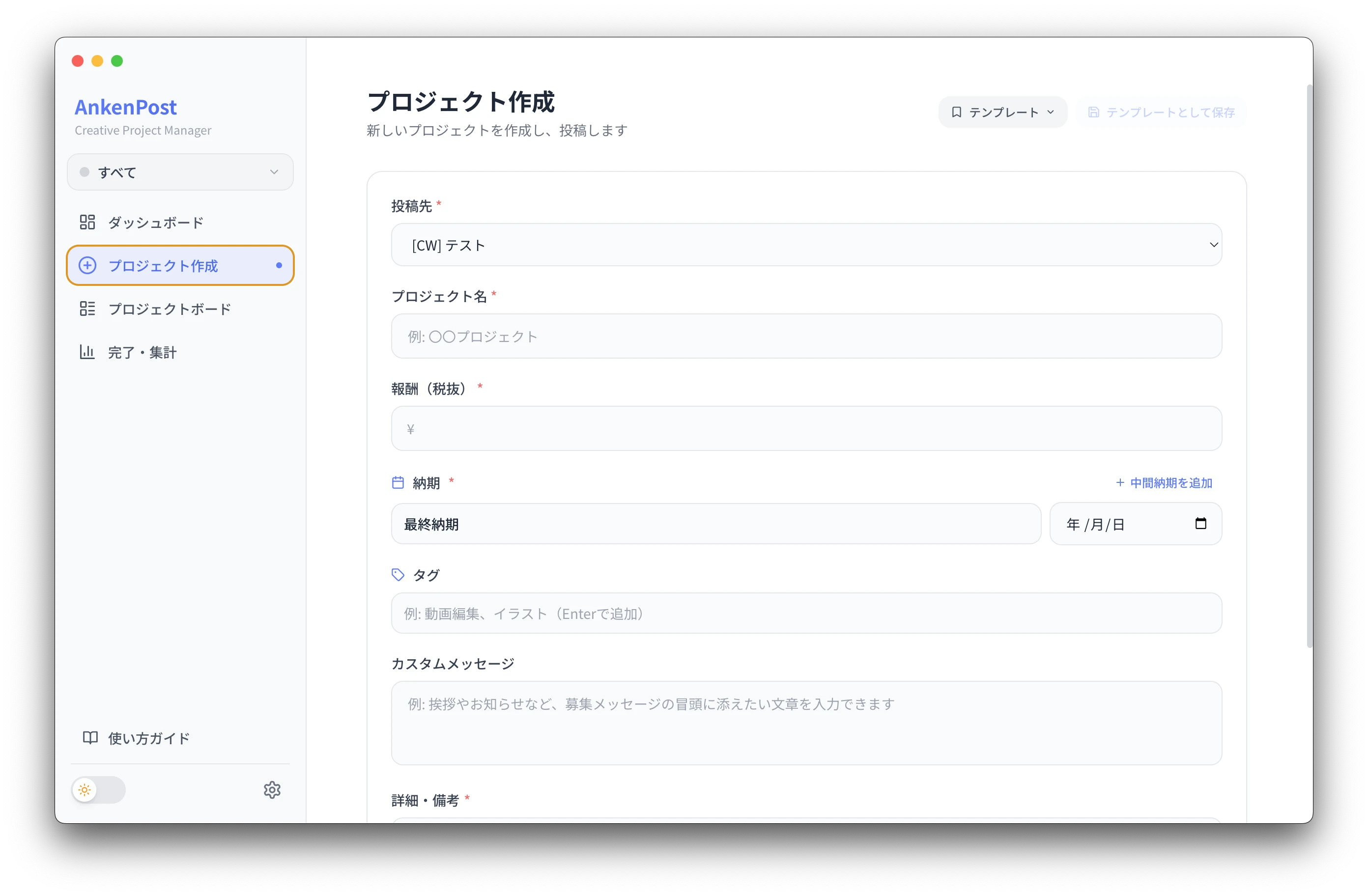 プロジェクト作成画面